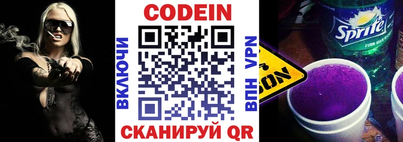 Кодеиновый сироп Lean Purple Drank Янаул